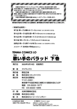 Page 194 of Utaite no Ballad Gekan