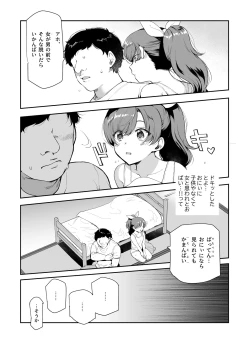 Page 8 of Inaka de Okotta Ecchi na Hanashi EX Uchi, Oni to Hadaka de Daki-aikko Shitai Bai