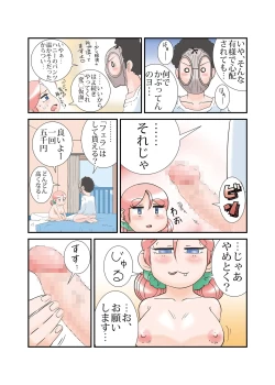 Page 12 of "Taida" na Hibi