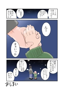 Page 29 of "Taida" na Hibi