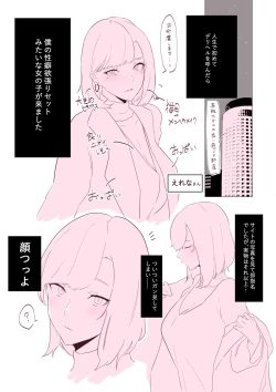 Page 1 of デリヘル体験レポ漫画