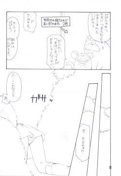 Page 7 of Momoiro Nikki