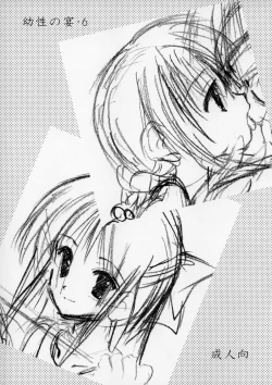 Page 1 of Yousei No Utage 6