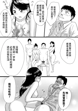 Page 13 of Shuukyoujou no Riyuu de Zenra no Joshi Kousei ga Tenkou shitekite Saikou datta Hanashi