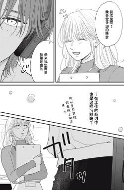 Page 11 of ore no koe ni ochite kuta sai | 请为我的声音而堕落吧 1