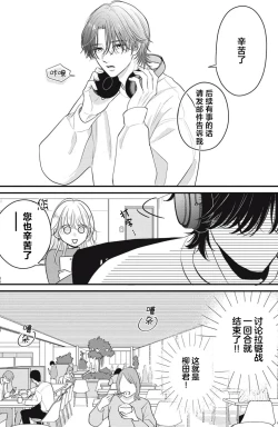 Page 15 of ore no koe ni ochite kuta sai | 请为我的声音而堕落吧 1