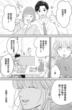 Page 16 of ore no koe ni ochite kuta sai | 请为我的声音而堕落吧 1