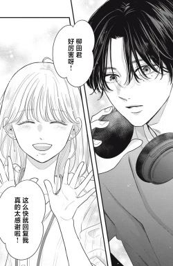 Page 21 of ore no koe ni ochite kuta sai | 请为我的声音而堕落吧 1