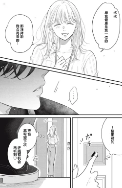 Page 23 of ore no koe ni ochite kuta sai | 请为我的声音而堕落吧 1