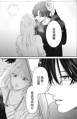 Page 26 of ore no koe ni ochite kuta sai | 请为我的声音而堕落吧 1