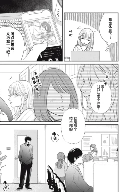 Page 30 of ore no koe ni ochite kuta sai | 请为我的声音而堕落吧 1