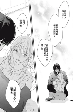 Page 37 of ore no koe ni ochite kuta sai | 请为我的声音而堕落吧 1
