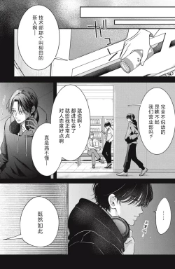 Page 40 of ore no koe ni ochite kuta sai | 请为我的声音而堕落吧 1