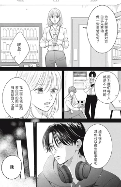 Page 41 of ore no koe ni ochite kuta sai | 请为我的声音而堕落吧 1