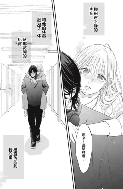 Page 43 of ore no koe ni ochite kuta sai | 请为我的声音而堕落吧 1