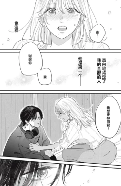 Page 46 of ore no koe ni ochite kuta sai | 请为我的声音而堕落吧 1