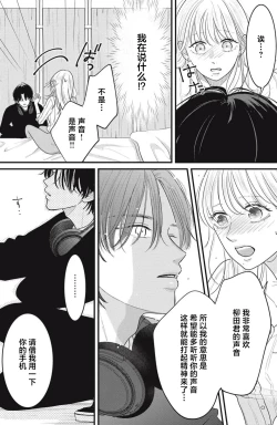 Page 47 of ore no koe ni ochite kuta sai | 请为我的声音而堕落吧 1