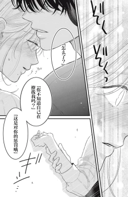 Page 50 of ore no koe ni ochite kuta sai | 请为我的声音而堕落吧 1
