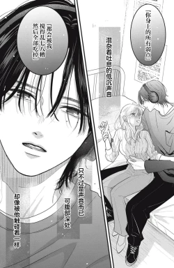 Page 51 of ore no koe ni ochite kuta sai | 请为我的声音而堕落吧 1