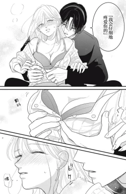 Page 53 of ore no koe ni ochite kuta sai | 请为我的声音而堕落吧 1