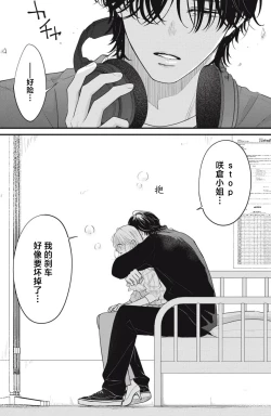 Page 54 of ore no koe ni ochite kuta sai | 请为我的声音而堕落吧 1