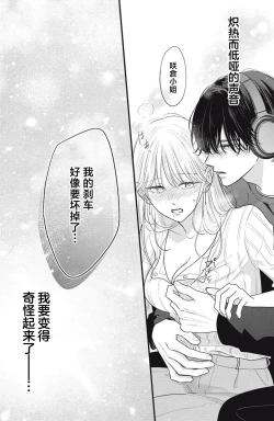 Page 6 of ore no koe ni ochite kuta sai | 请为我的声音而堕落吧 1