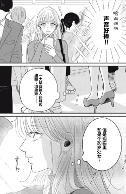 Page 8 of ore no koe ni ochite kuta sai | 请为我的声音而堕落吧 1