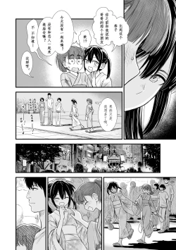 Page 16 of Sekirei no Hatsukoi | 石庭的初恋
