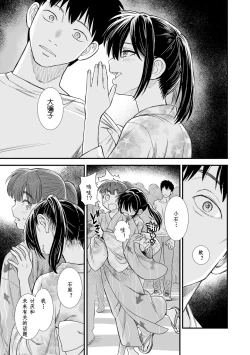 Page 19 of Sekirei no Hatsukoi | 石庭的初恋