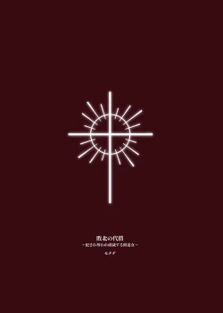 Page 184 of Haiboku no Daishou| Price of Defeat: Downfall of the Violated and Plundered Sister