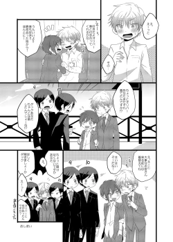 Page 28 of さんすぺと811の本