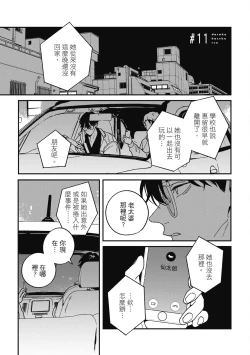 Page 157 of Daraku Kazokuron Ka | 墮落家族論 下