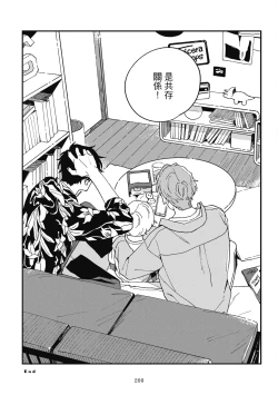 Page 204 of Daraku Kazokuron Ka | 墮落家族論 下