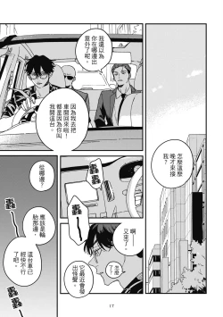 Page 21 of Daraku Kazokuron Ka | 墮落家族論 下