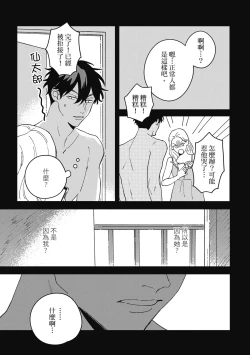 Page 85 of Daraku Kazokuron Ka | 墮落家族論 下