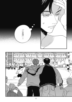 Page 86 of Daraku Kazokuron Ka | 墮落家族論 下