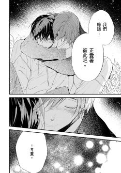 Page 133 of Hallelujah Baby | 哈利路亞寶貝 1