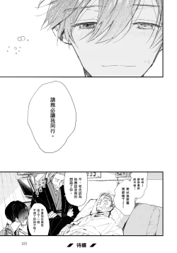 Page 224 of Hallelujah Baby | 哈利路亞寶貝 1
