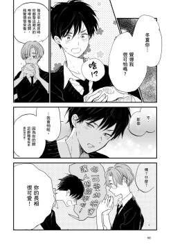 Page 67 of Hallelujah Baby | 哈利路亞寶貝 1