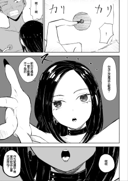 Page 16 of 年下彼女の飴と鞭2 年轻女友的宠爱和惩罚2