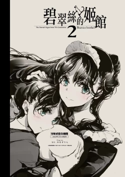 Page 50 of Beatrice Brothel 2 | 碧翠絲的姬馆2