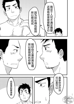 Page 11 of nonke no rūmumeito ni homo bareta kudan | 成功基佬必看之如何向直男室友出柜