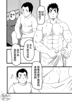 Page 12 of nonke no rūmumeito ni homo bareta kudan | 成功基佬必看之如何向直男室友出柜