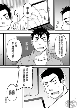 Page 3 of nonke no rūmumeito ni homo bareta kudan | 成功基佬必看之如何向直男室友出柜