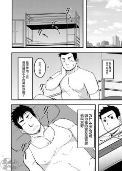 Page 4 of nonke no rūmumeito ni homo bareta kudan | 成功基佬必看之如何向直男室友出柜