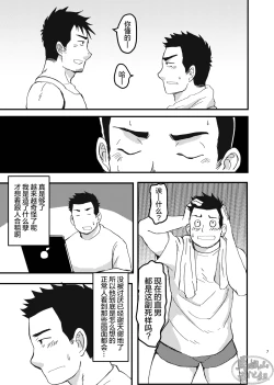 Page 7 of nonke no rūmumeito ni homo bareta kudan | 成功基佬必看之如何向直男室友出柜