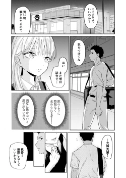Page 15 of Ecchi no Renshuu Aite datta Osananajimi ni Koibito ga Dekita 2