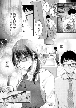 Page 16 of Ore no Tsuma ga Furin Suru Hazu ga Nai.
