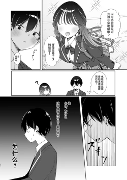 Page 33 of Konna Kanjou Gachi Koi Janai Zenpen | 这份感情绝不是真爱 前篇
