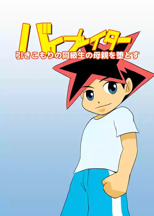 Download Hikikomori no Doukyuusei no Hahaoya o Otosu